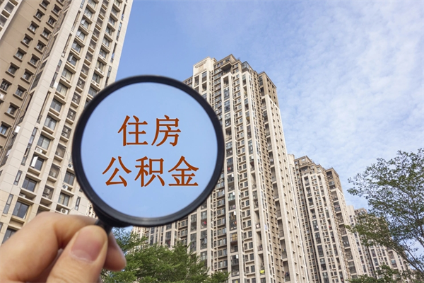 孝昌去年11月提的公积金今年几月（去年12月提的公积金今年几月可以提）