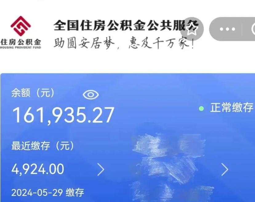 孝昌住房公积金可以取出来用吗（住房公积金能取用吗）