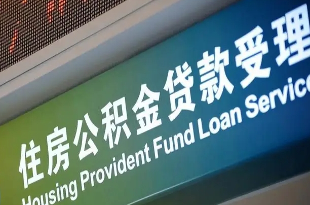 孝昌住房公积金提取（2020年公积金提取流程）